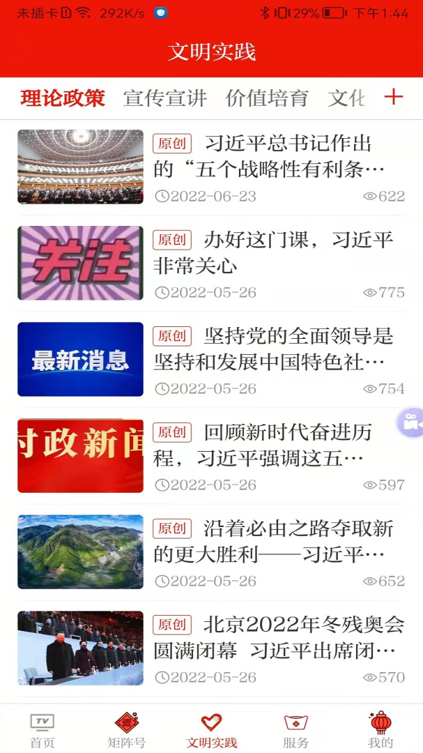 临夏县融媒app