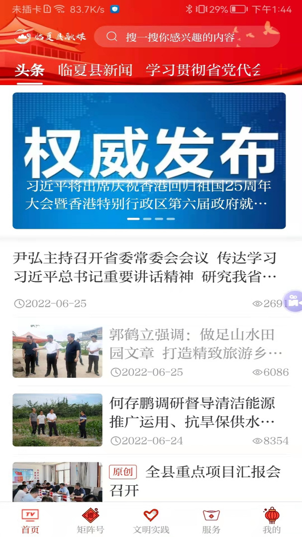 临夏县融媒app