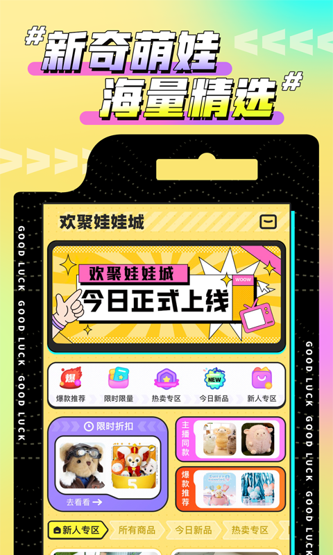 欢聚娃娃城app