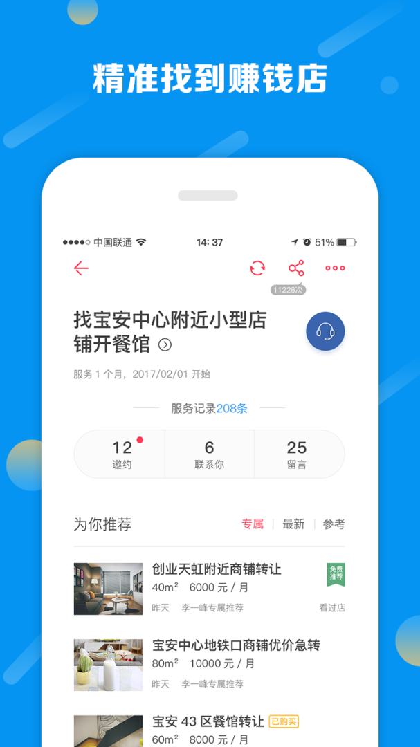 铺铺旺app