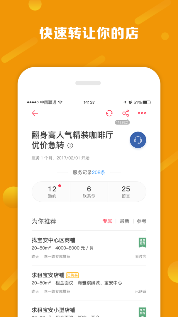 铺铺旺app