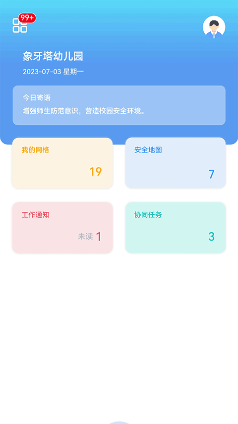 象牙塔校安app