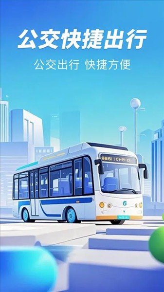 公交扫码一卡通app