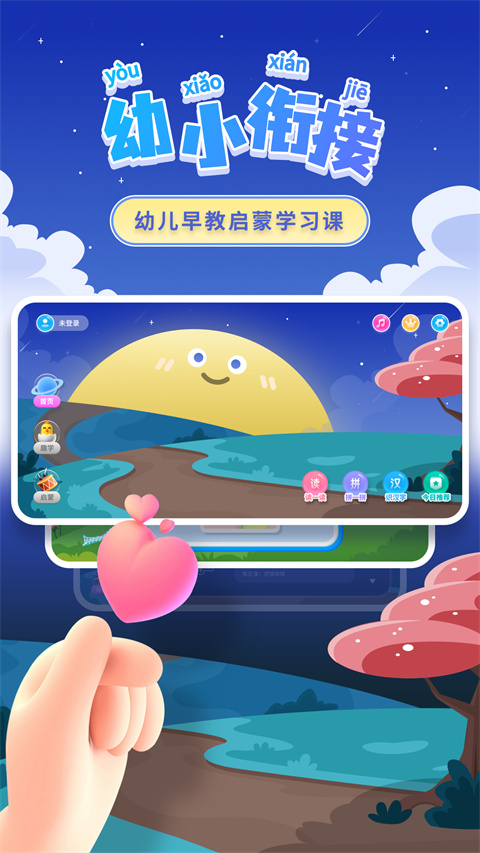 幼小衔接拼音app