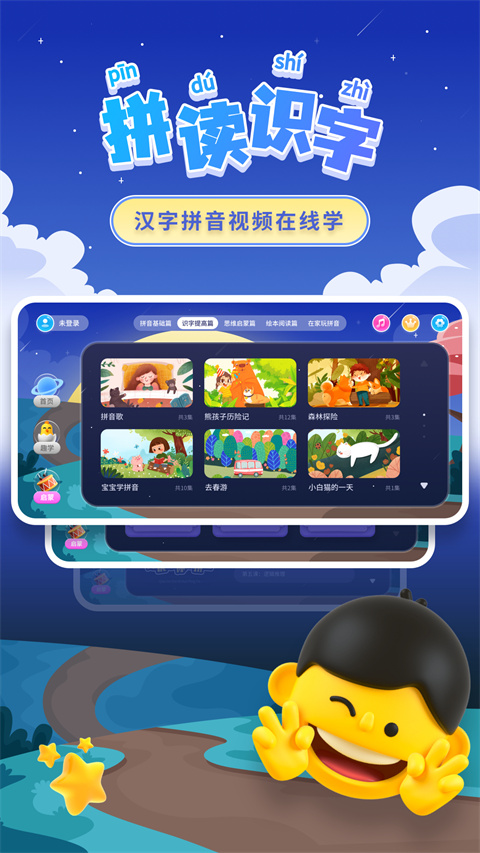 幼小衔接拼音app