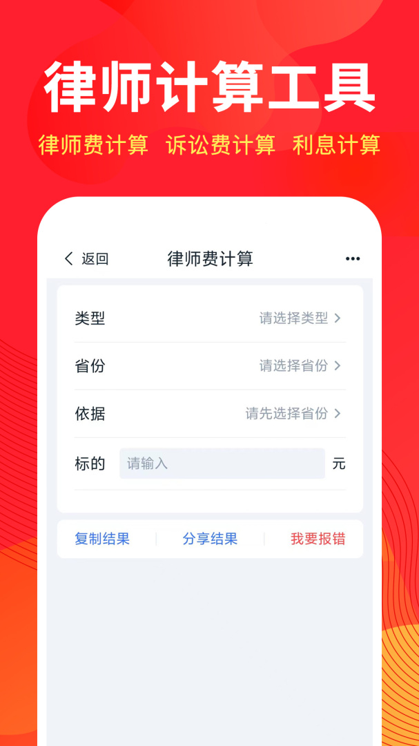 才牛律师app
