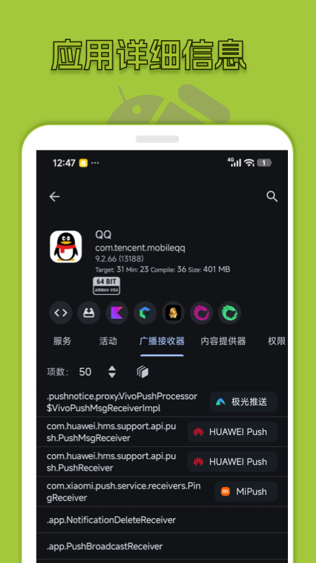 包名查看器app