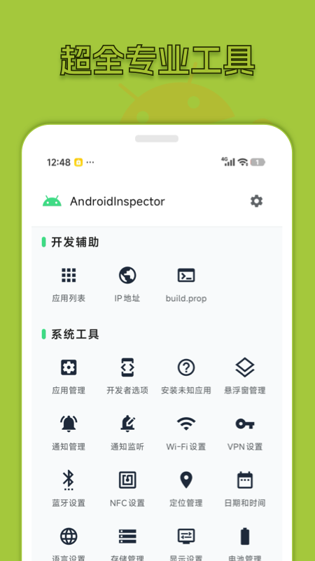 包名查看器app