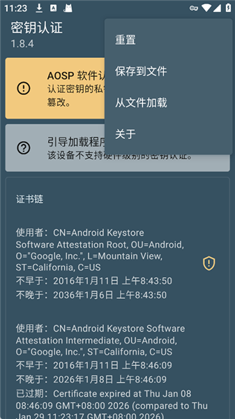密钥认证app