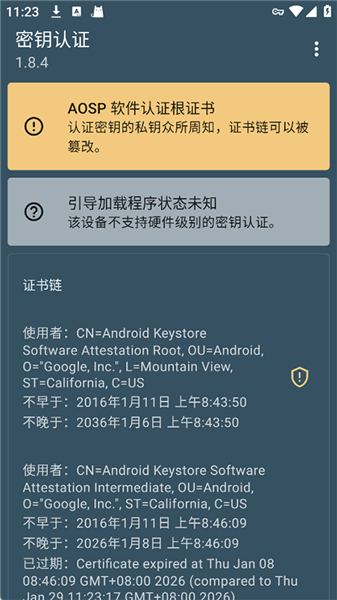 密钥认证app