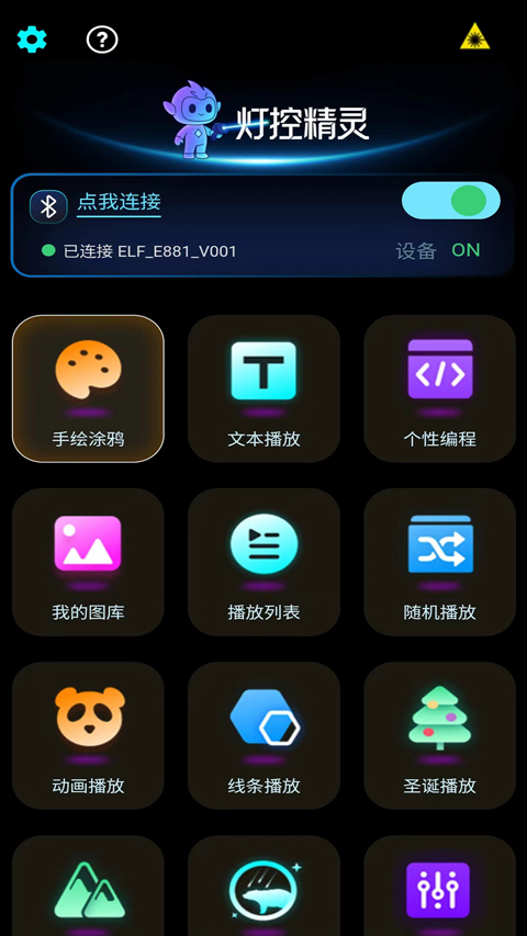 灯控精灵app
