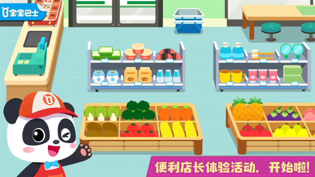 宝宝便利店长app