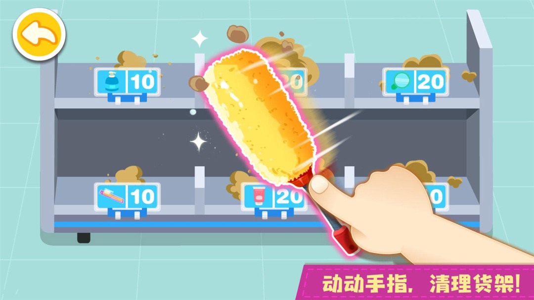 宝宝便利店长app