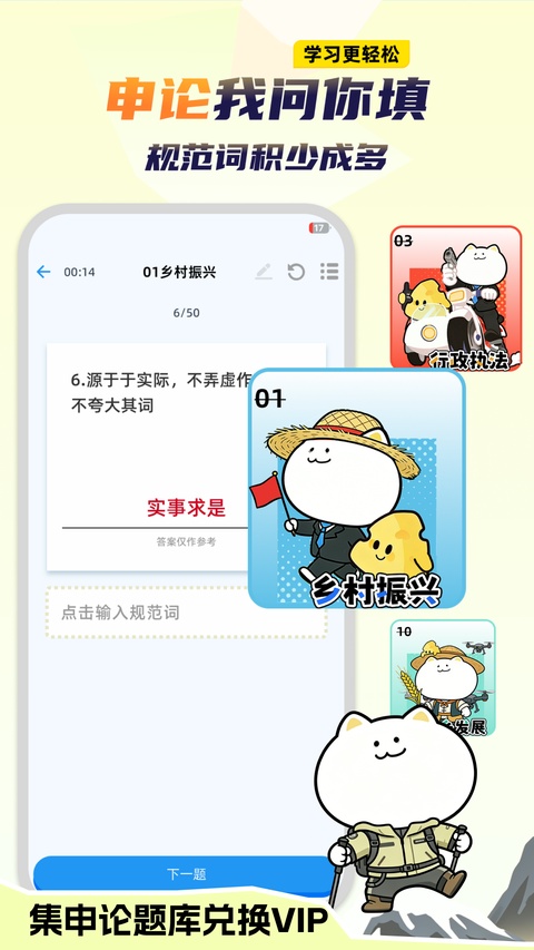 公考芝士app