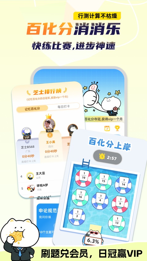公考芝士app