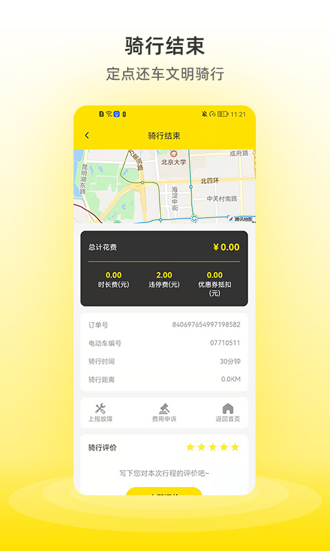 小钻出行app