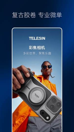 彩焦相机app