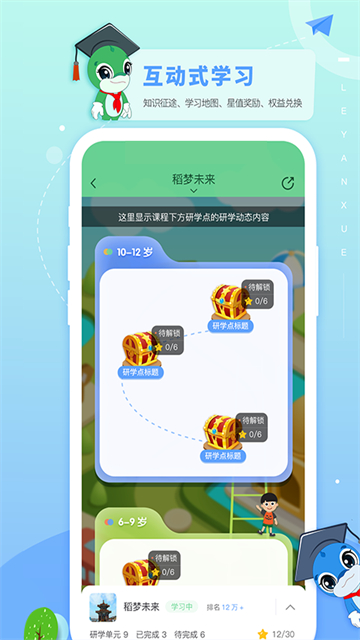 乐研学app