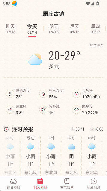 诸葛天气极速版app