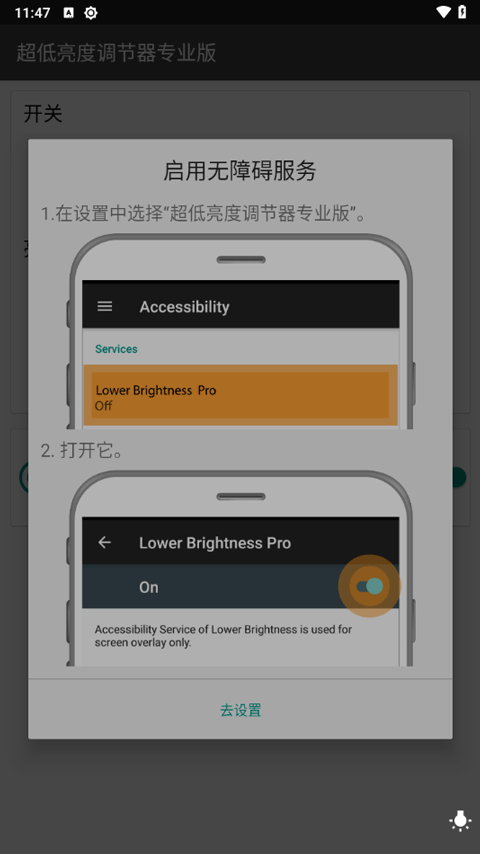 超低亮度调节器app