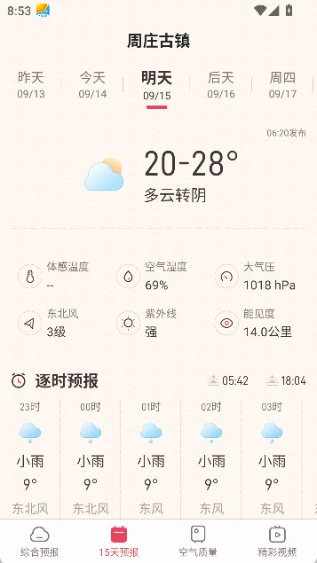 诸葛天气极速版app