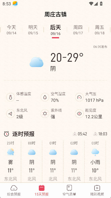 诸葛天气极速版app