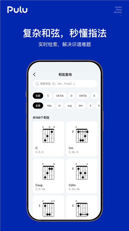 Pulu曲谱app