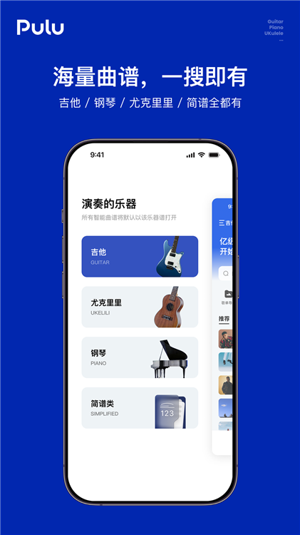 Pulu曲谱app