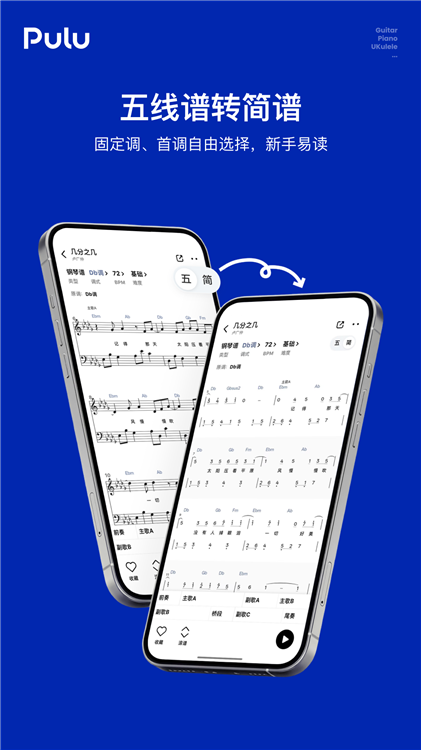 Pulu曲谱app