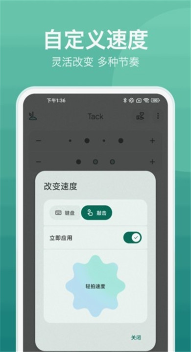 音伴节拍器app