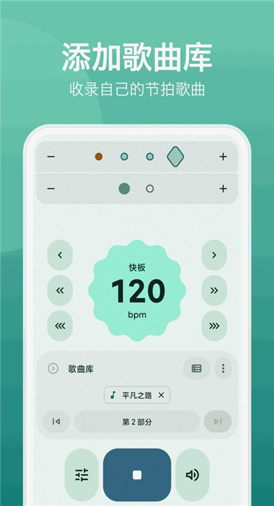 音伴节拍器app
