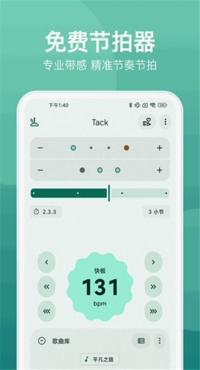 音伴节拍器app