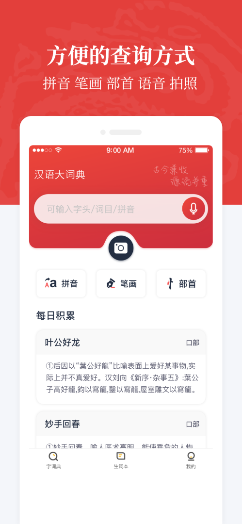 汉语大词典app