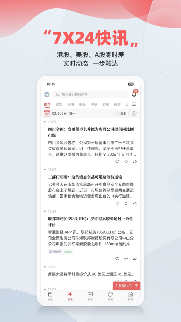 智通财经app