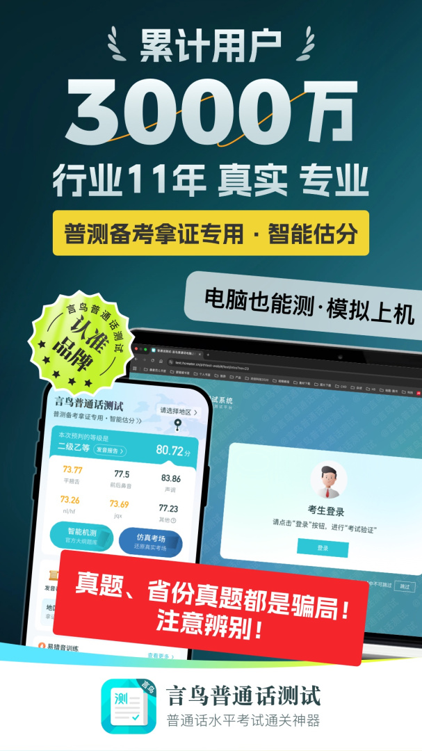 普通话测试言鸟app