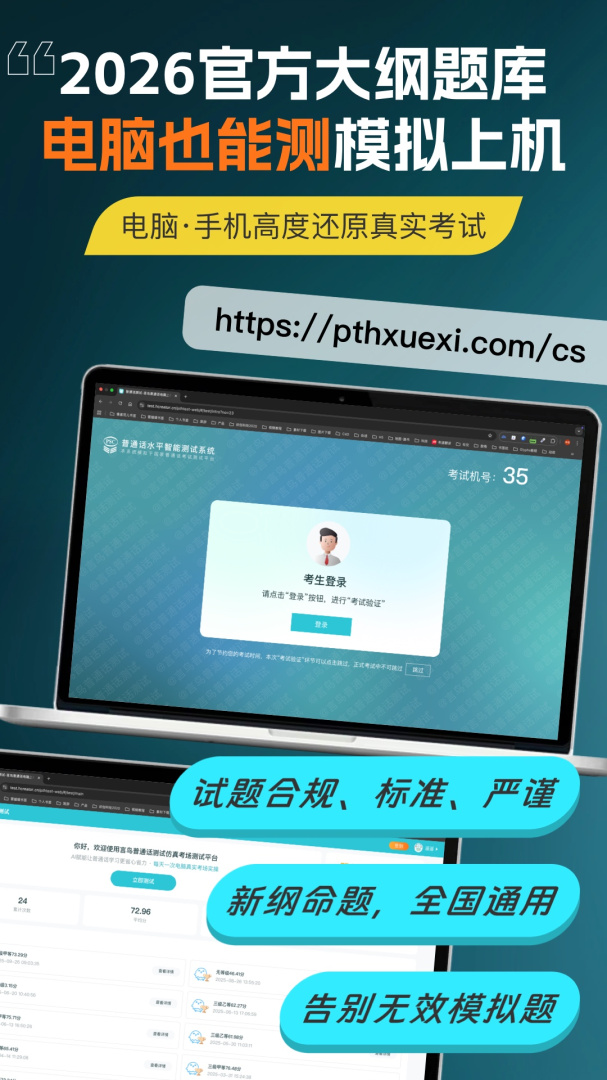 普通话测试言鸟app