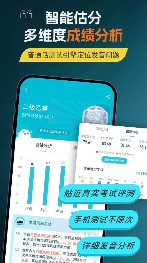 普通话测试言鸟app