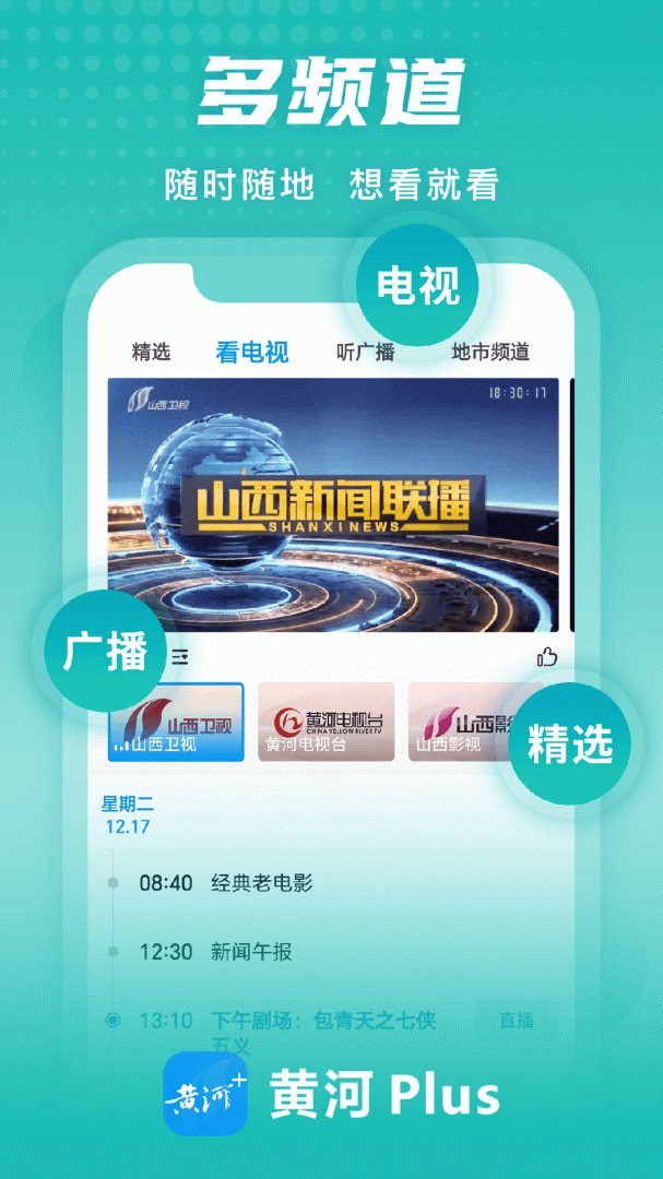 黄河Plusapp