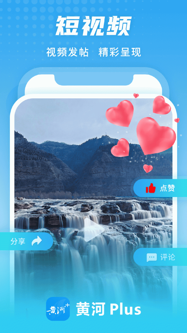 黄河Plusapp