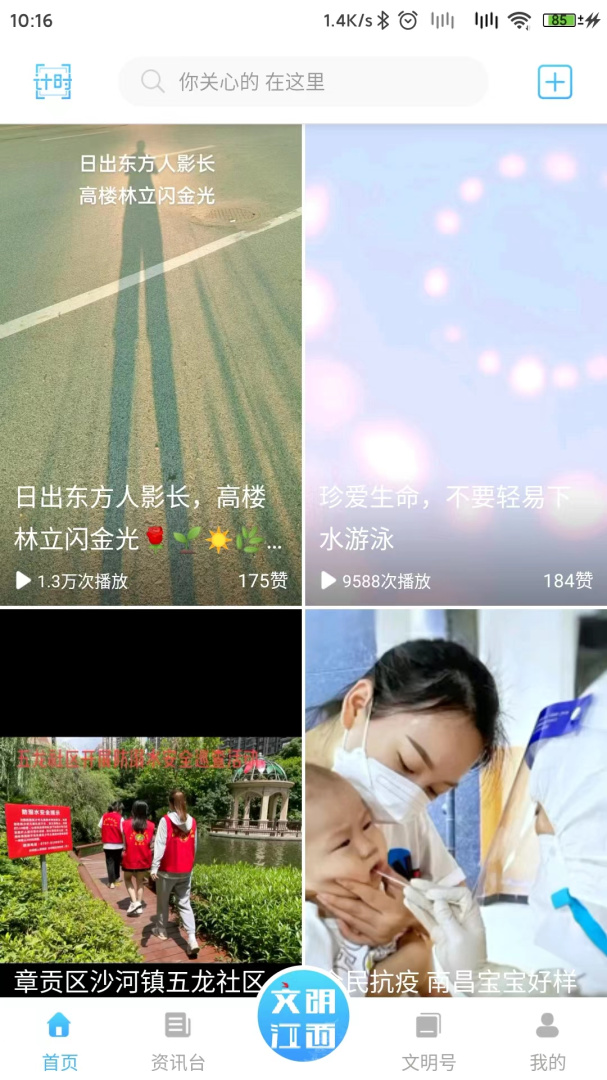 文明江西app