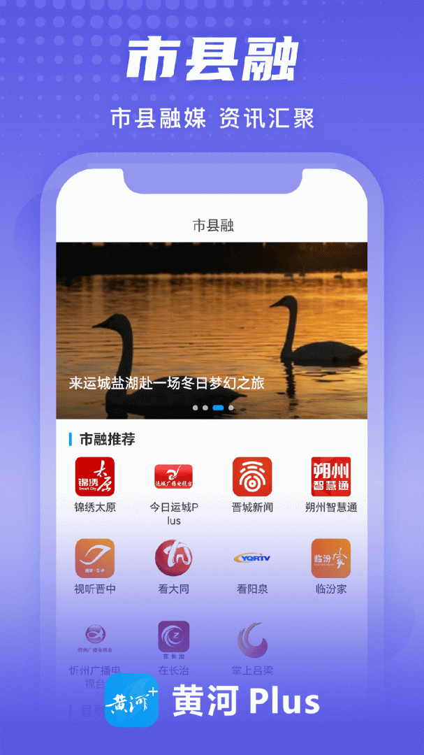 黄河Plusapp