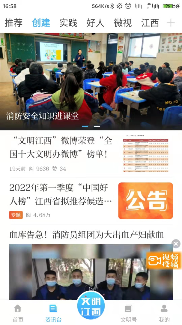 文明江西app