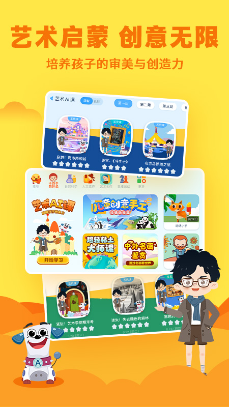 ahakid启蒙app