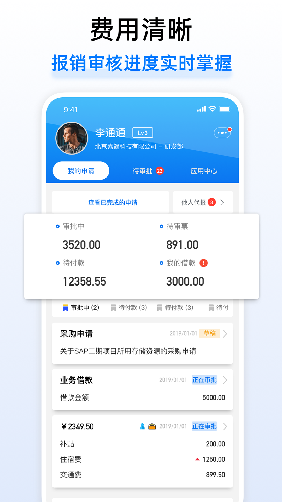 悦报销app