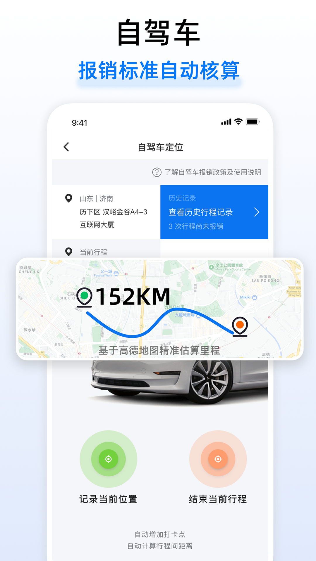 悦报销app