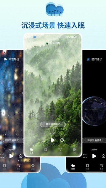 云朵睡眠app
