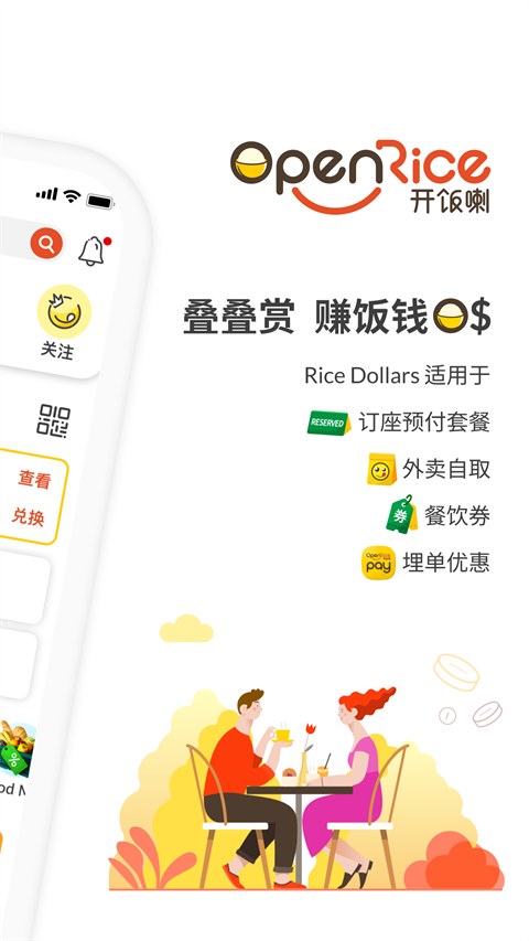 OpenRiceapp