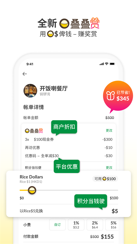 OpenRiceapp