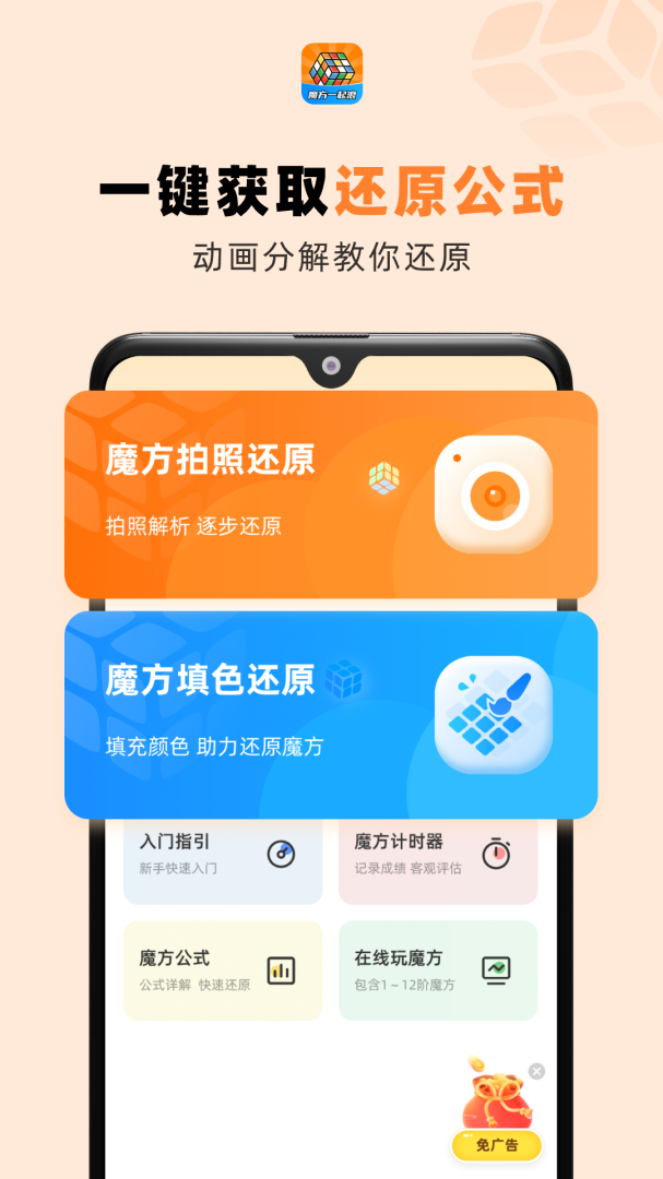 魔方星球app