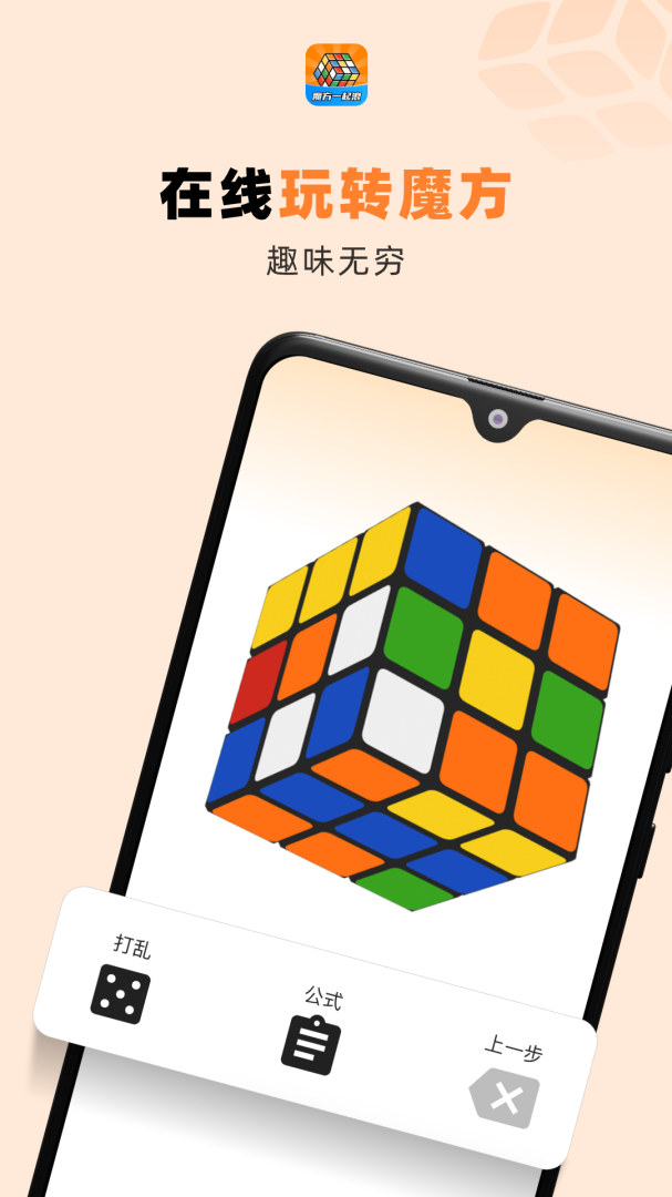 魔方星球app